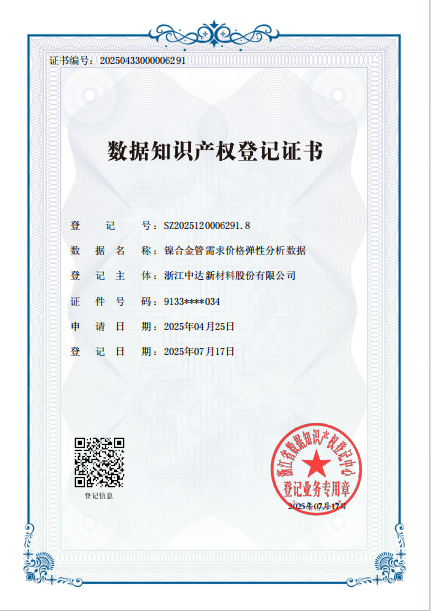 The first in a hundred steps! Zhongda New Materials' first data intellectual property registration